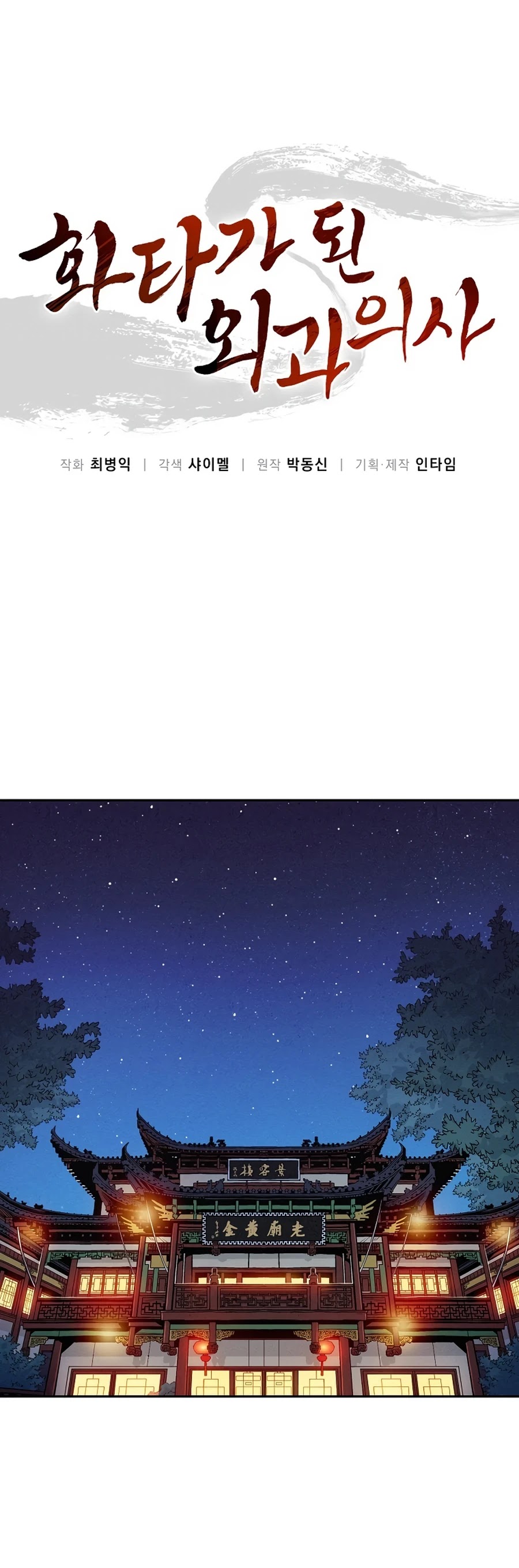 I Reincarnated as a Legendary Surgeon Chapter 27 page 2 - Chapter 27