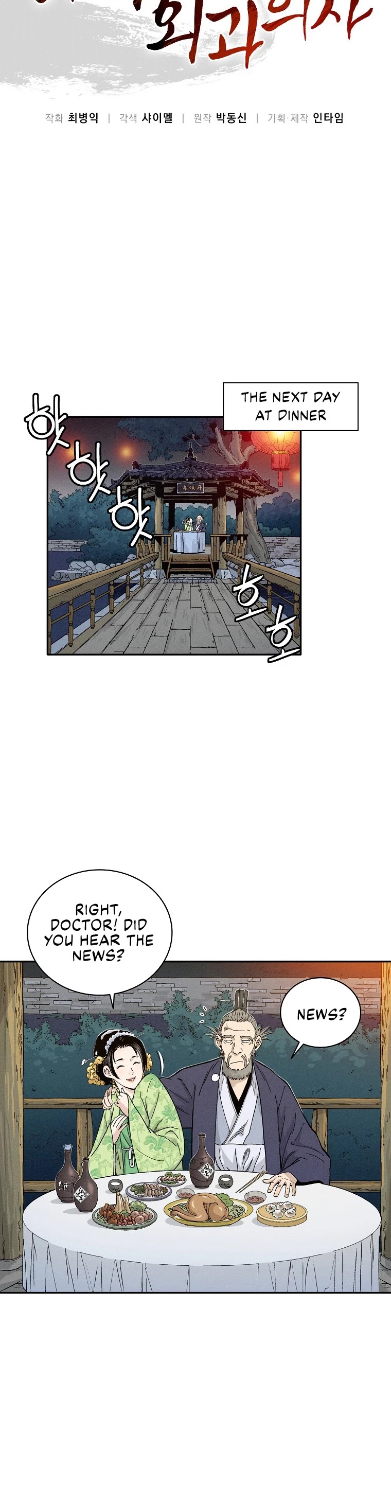 I Reincarnated as a Legendary Surgeon Chapter 28 page 18 - Chapter 28