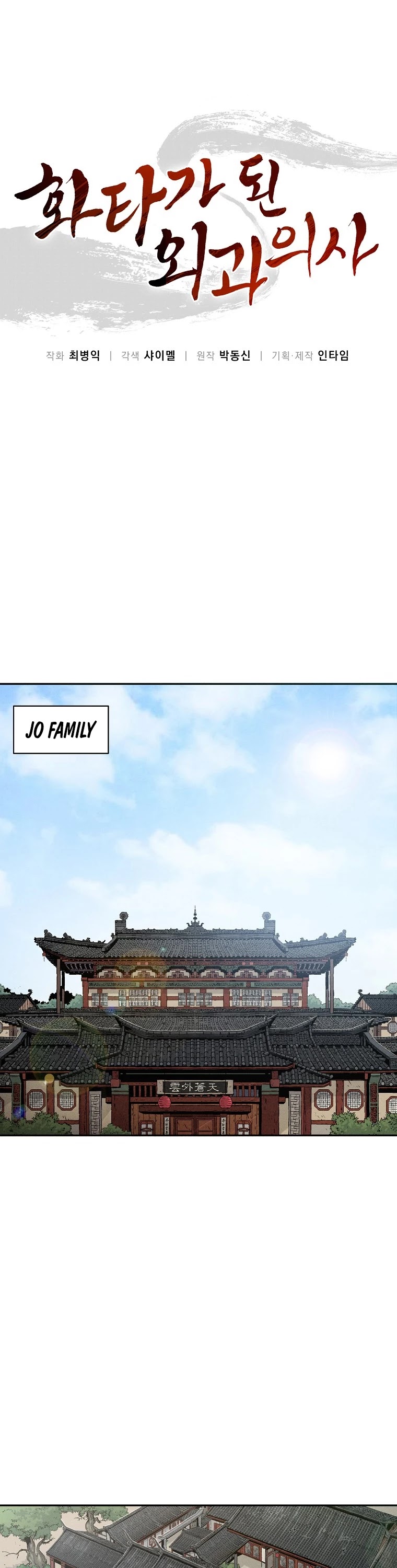I Reincarnated as a Legendary Surgeon Chapter 29 page 2 - Chapter 29