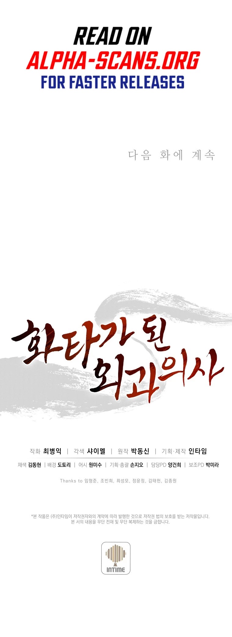 I Reincarnated as a Legendary Surgeon Chapter 29 page 40 - Chapter 29