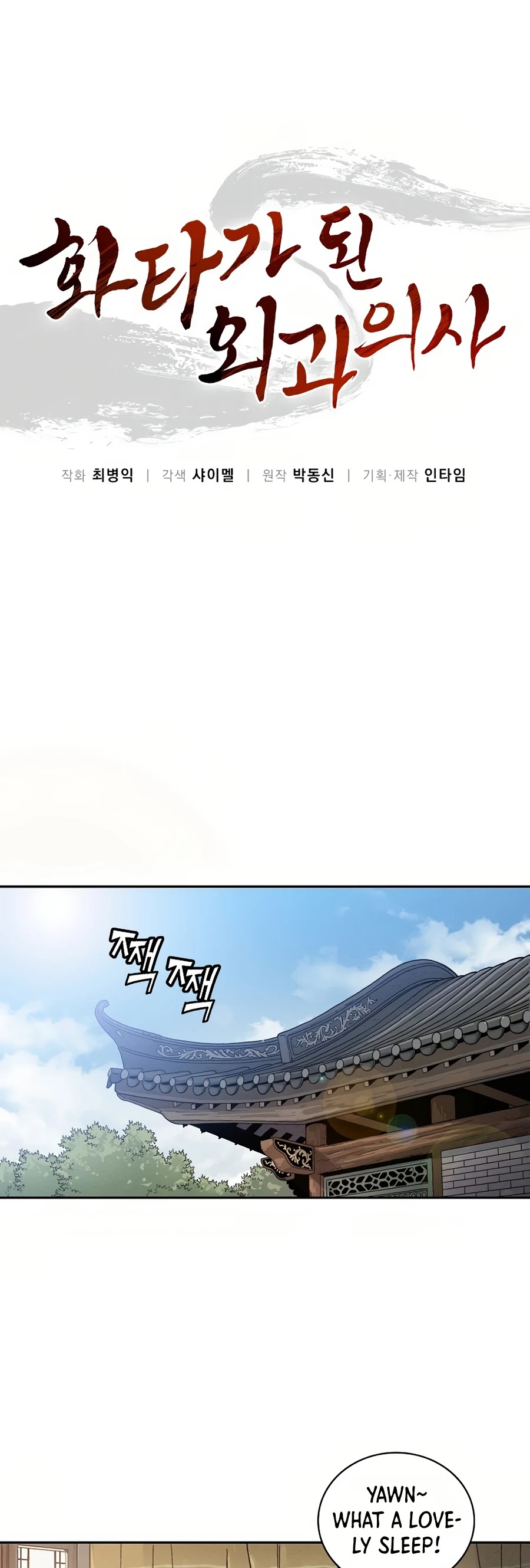 I Reincarnated as a Legendary Surgeon Chapter 3 page 2 - Chapter 3
