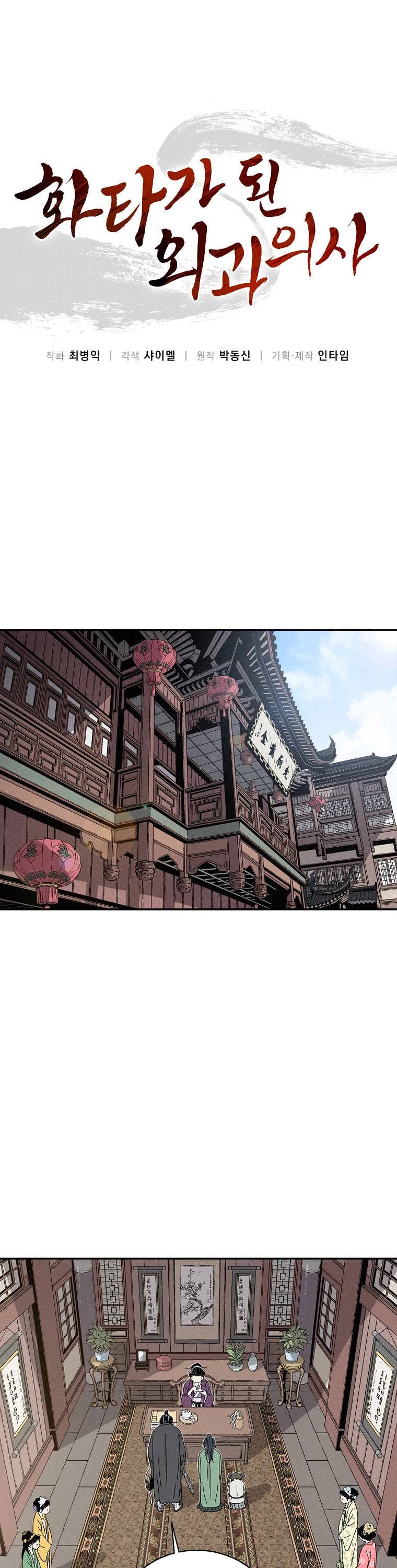 I Reincarnated as a Legendary Surgeon Chapter 32 page 2 - Chapter 32
