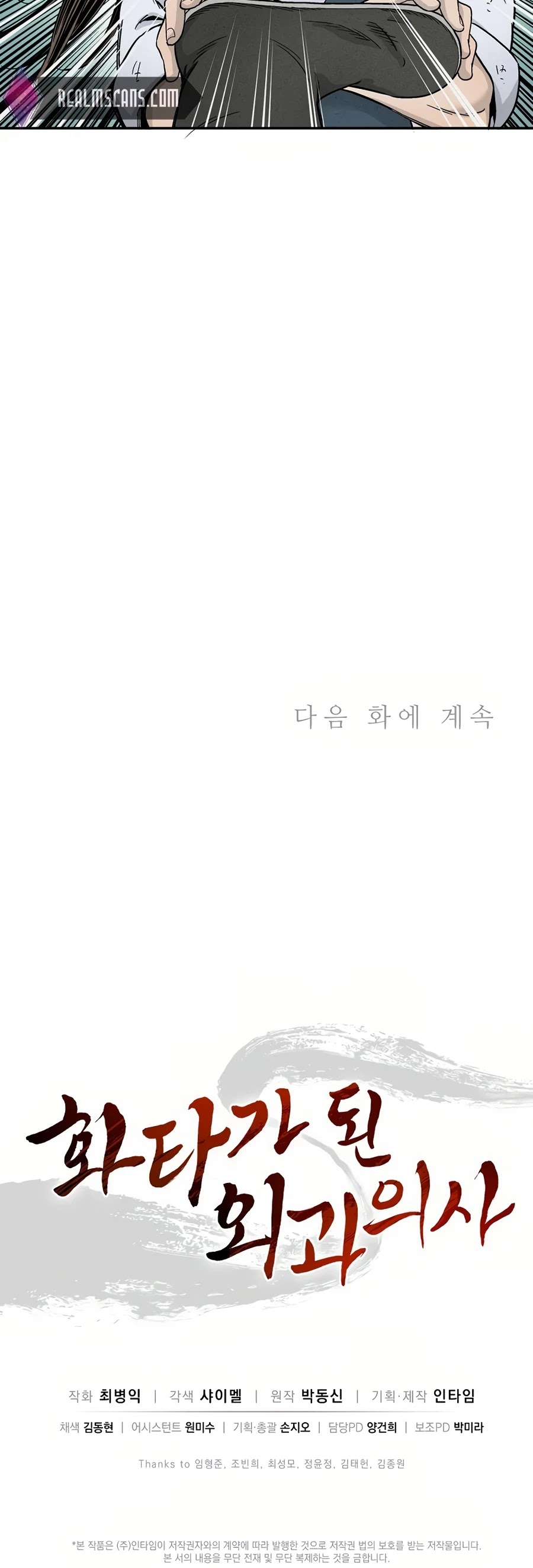 I Reincarnated as a Legendary Surgeon Chapter 4 page 48 - Chapter 4