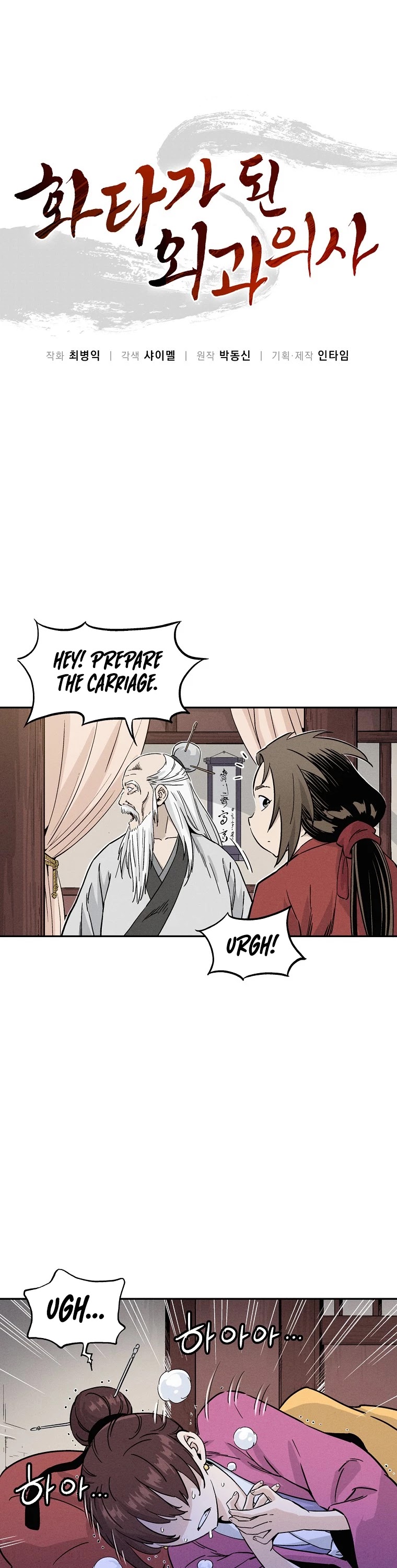 I Reincarnated as a Legendary Surgeon Chapter 42 page 1 - Chapter 42