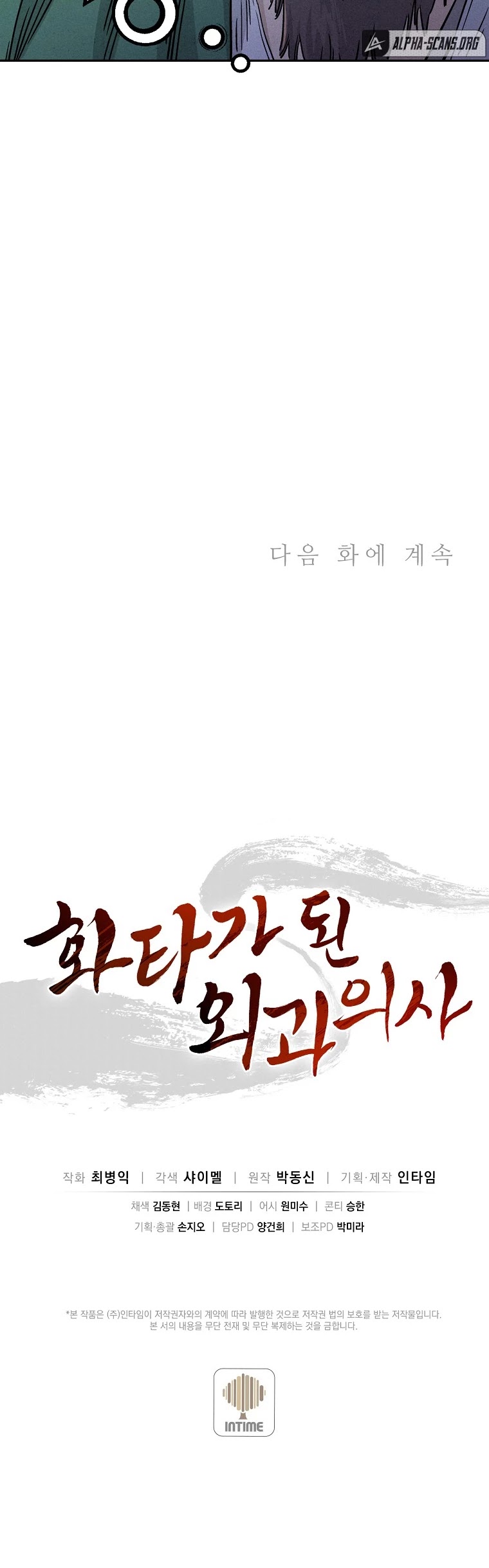 I Reincarnated as a Legendary Surgeon Chapter 42 page 33 - Chapter 42