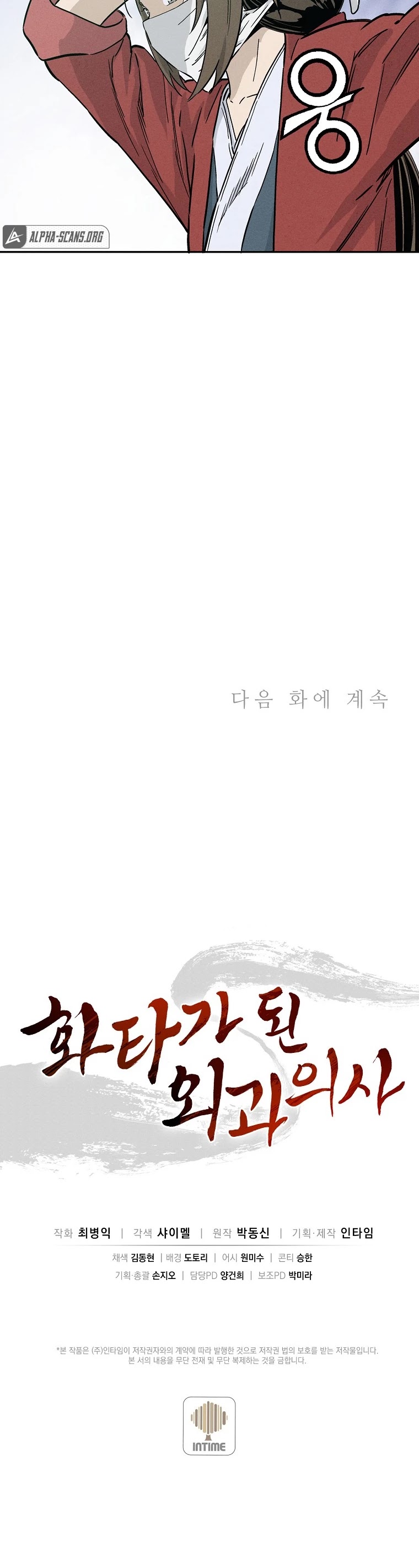 I Reincarnated as a Legendary Surgeon Chapter 43 page 33 - Chapter 43