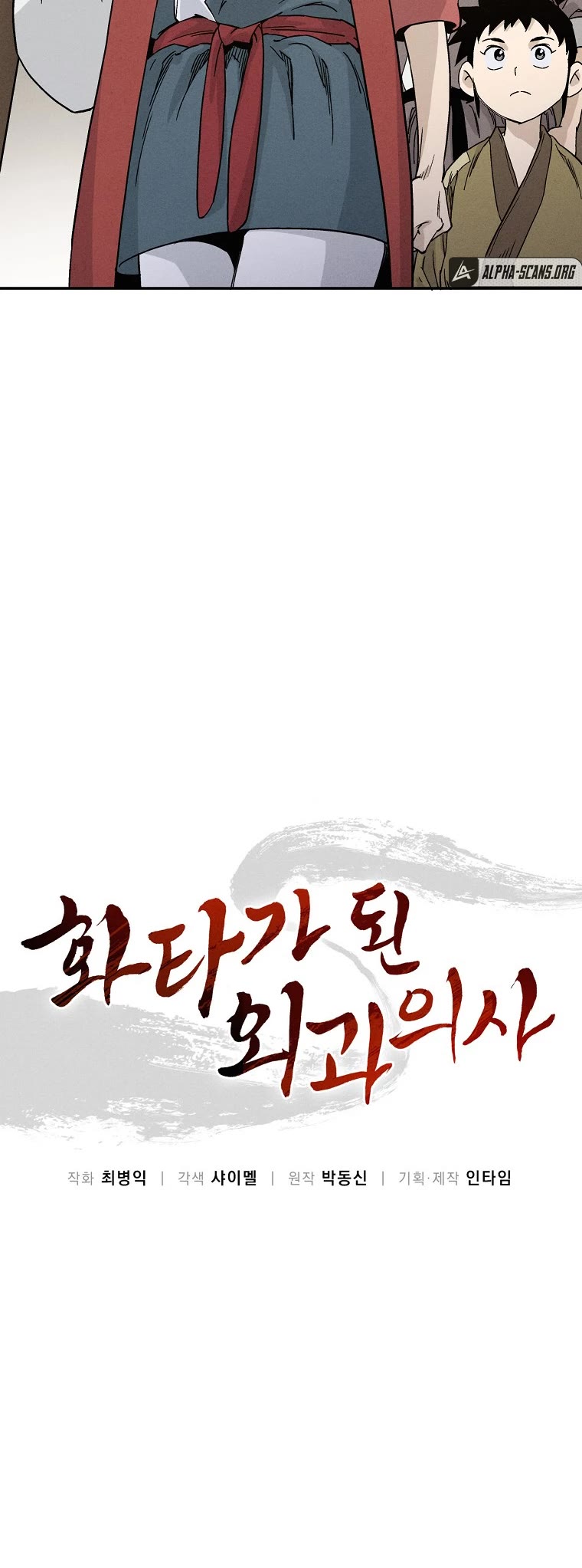 I Reincarnated as a Legendary Surgeon Chapter 48 page 6 - Chapter 48