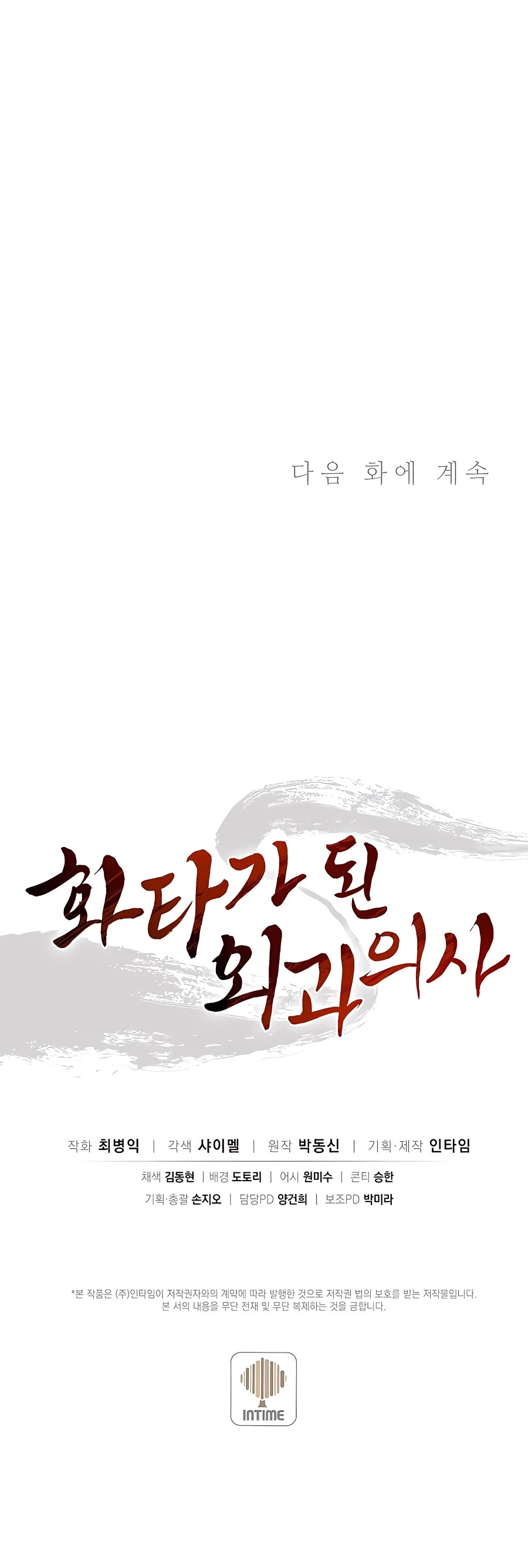 I Reincarnated as a Legendary Surgeon Chapter 52 page 50 - Chapter 52