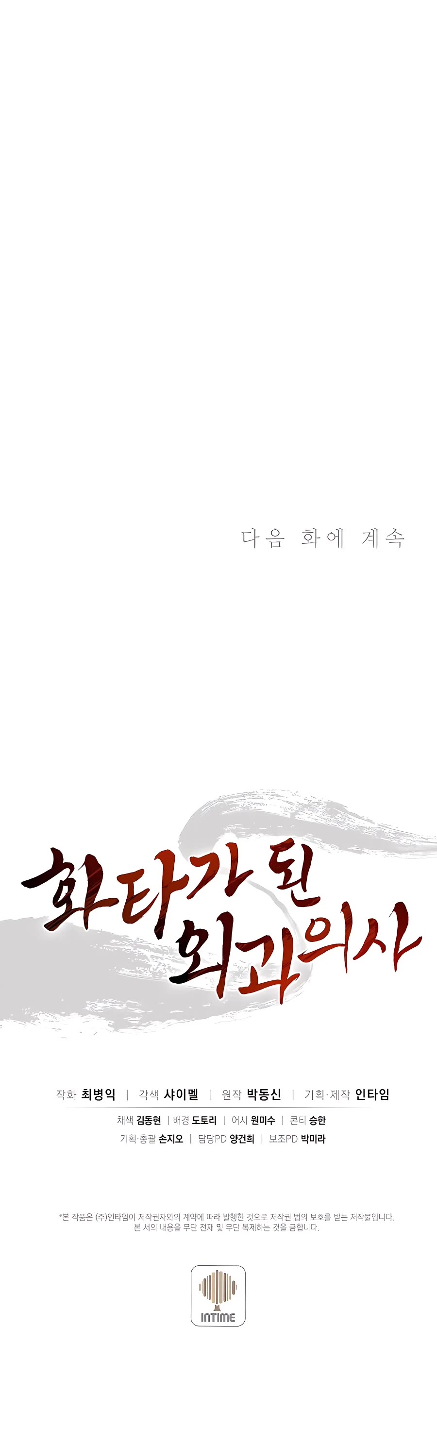 I Reincarnated as a Legendary Surgeon Chapter 53 page 39 - Chapter 53