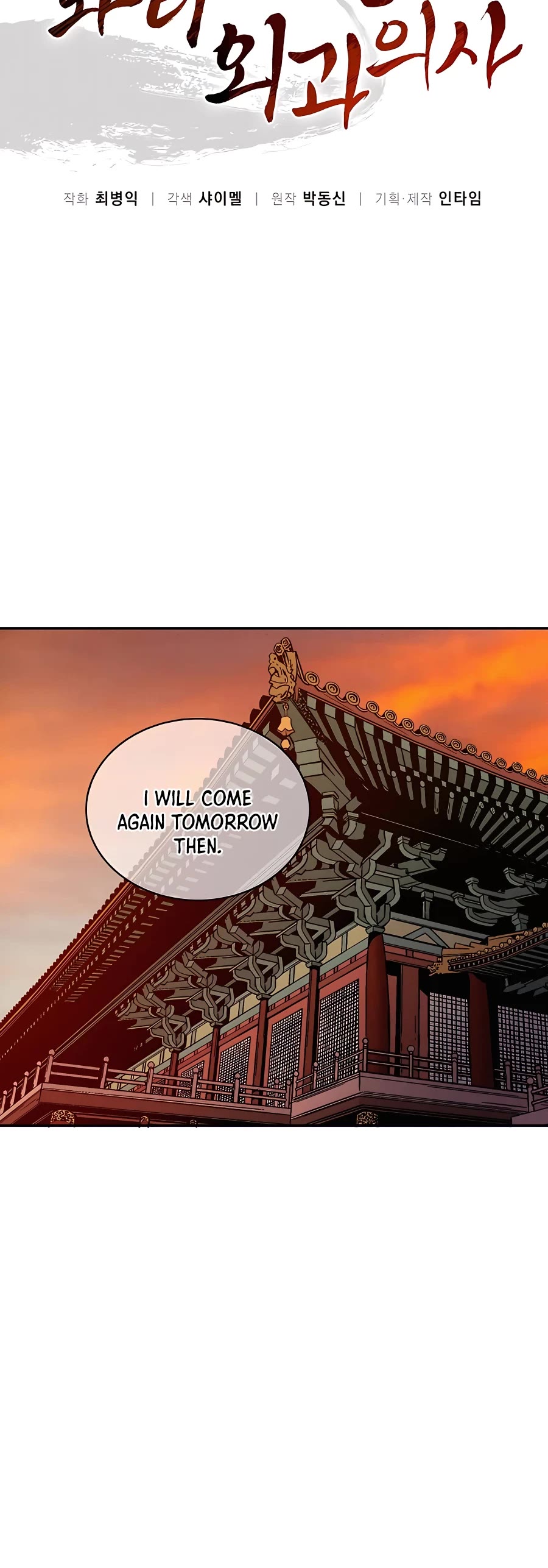 I Reincarnated as a Legendary Surgeon Chapter 55 page 25 - Chapter 55