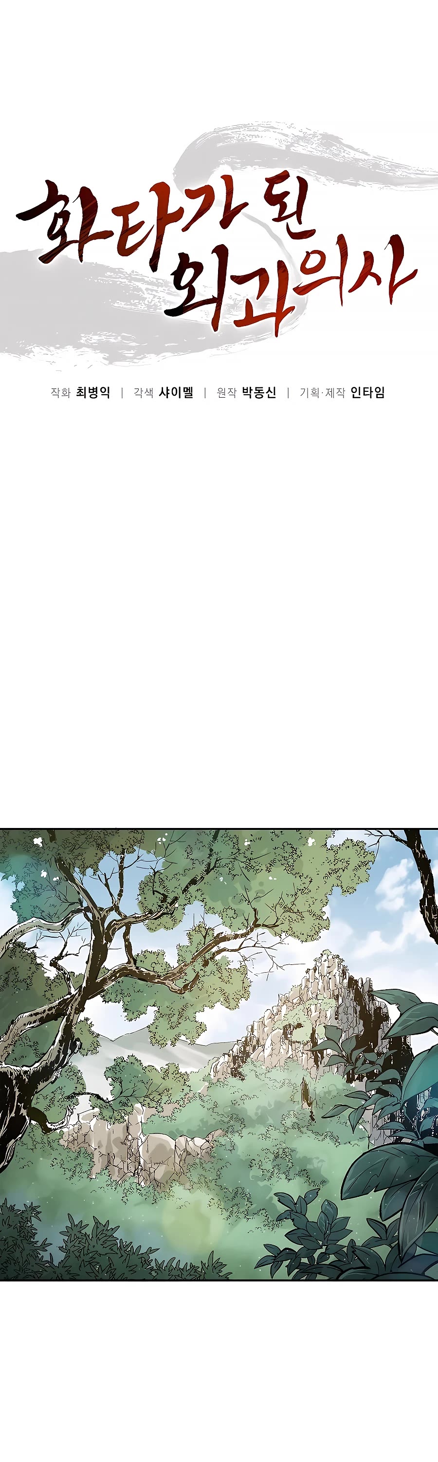 I Reincarnated as a Legendary Surgeon Chapter 56 page 2 - Chapter 56