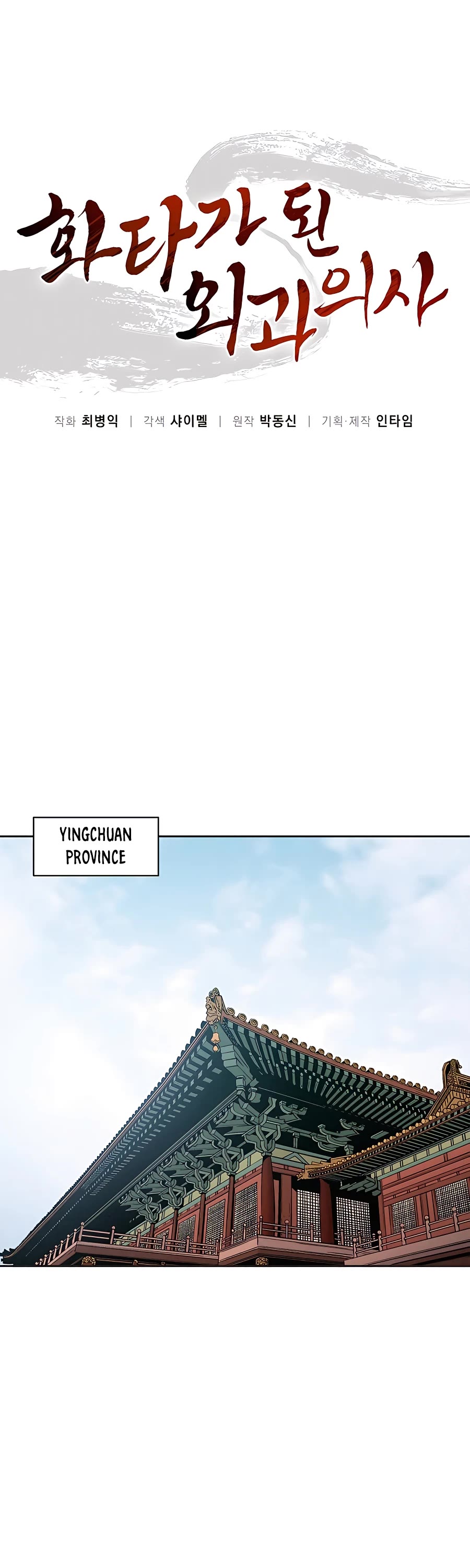 I Reincarnated as a Legendary Surgeon Chapter 60 page 2 - Chapter 60
