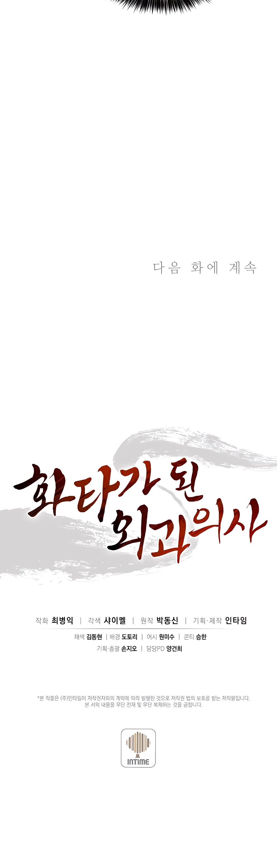 I Reincarnated as a Legendary Surgeon Chapter 61 page 50 - Chapter 61