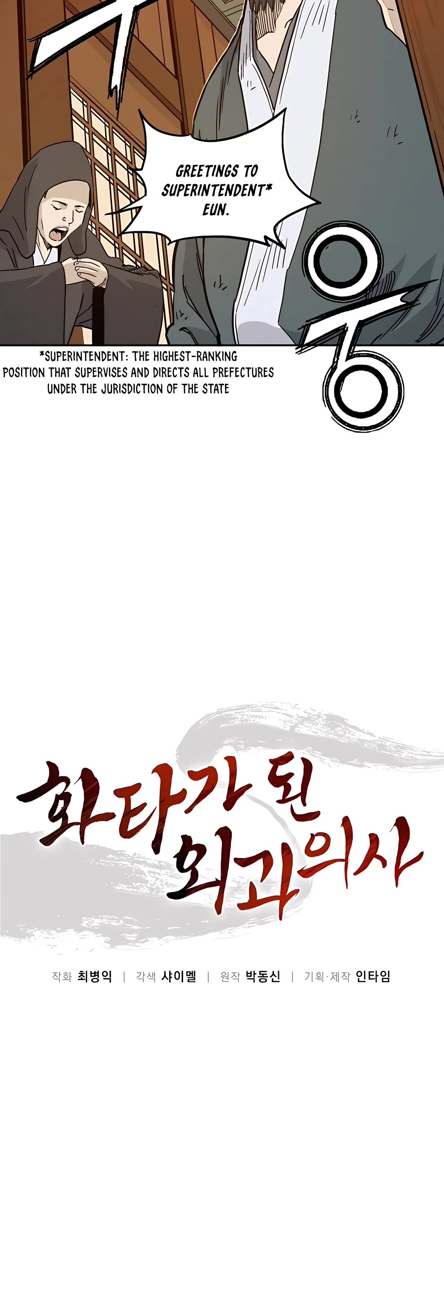 I Reincarnated as a Legendary Surgeon Chapter 64 page 10 - Chapter 64