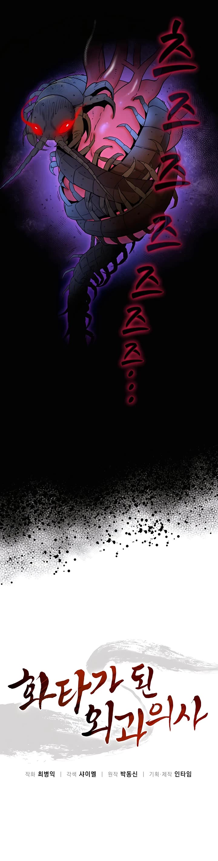 I Reincarnated as a Legendary Surgeon Chapter 67 page 6 - Chapter 67