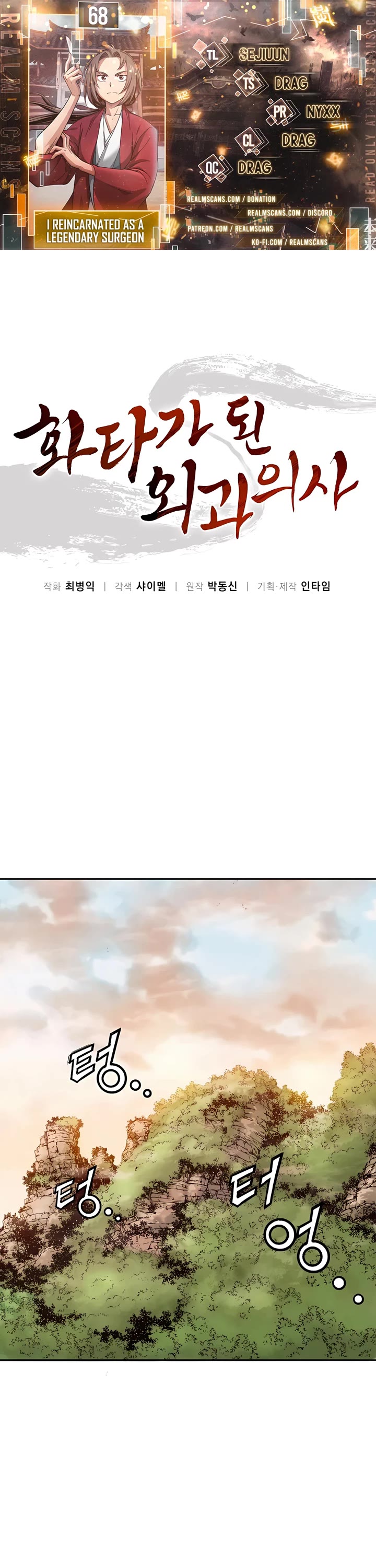 I Reincarnated as a Legendary Surgeon Chapter 68 page 1 - Chapter 68