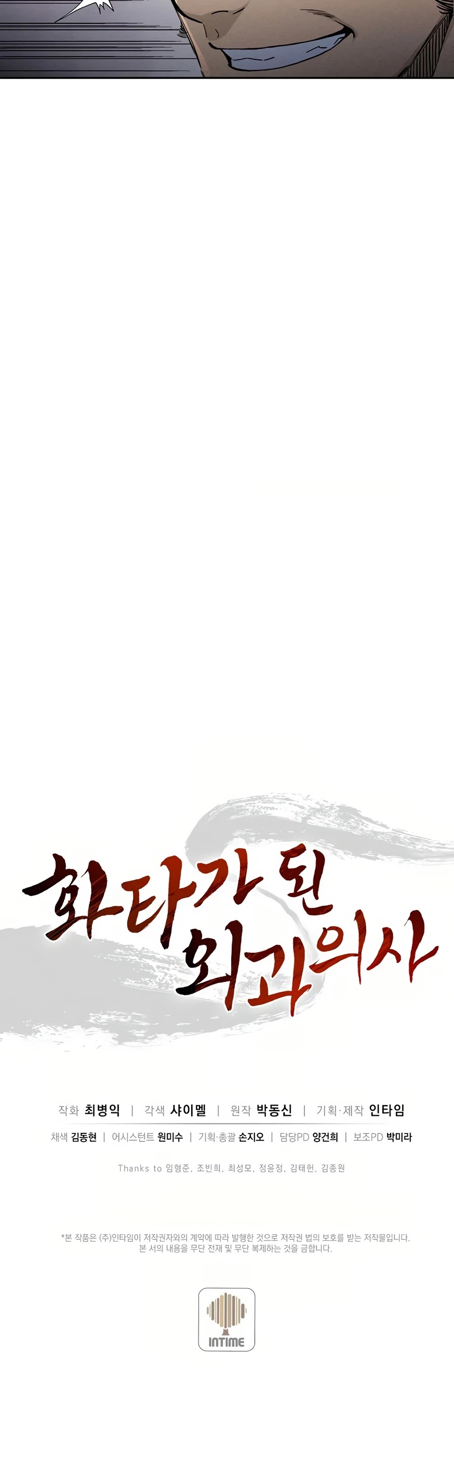 I Reincarnated as a Legendary Surgeon Chapter 7 page 60 - Chapter 7