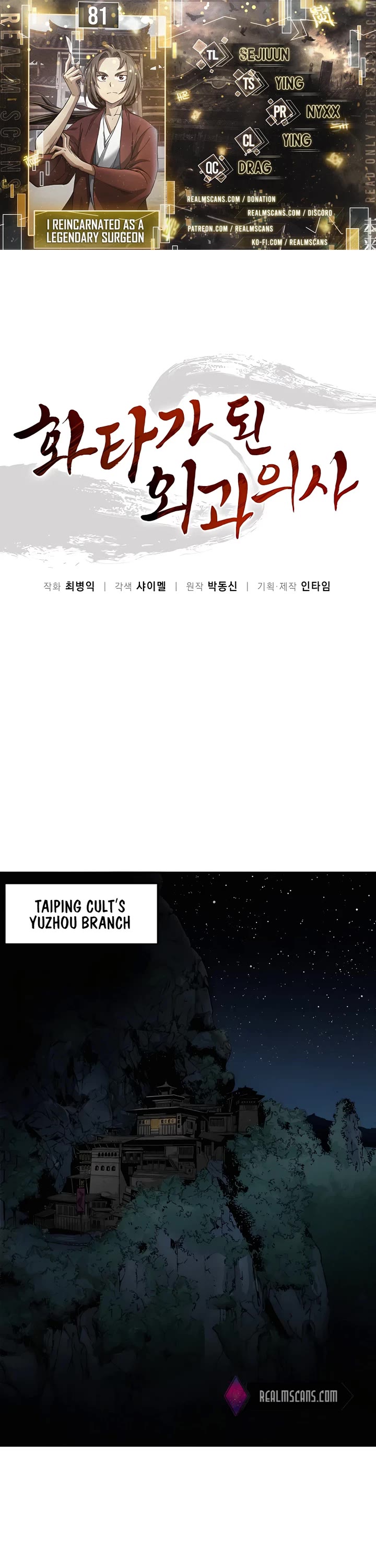 I Reincarnated as a Legendary Surgeon Chapter 81 page 1 - Chapter 81