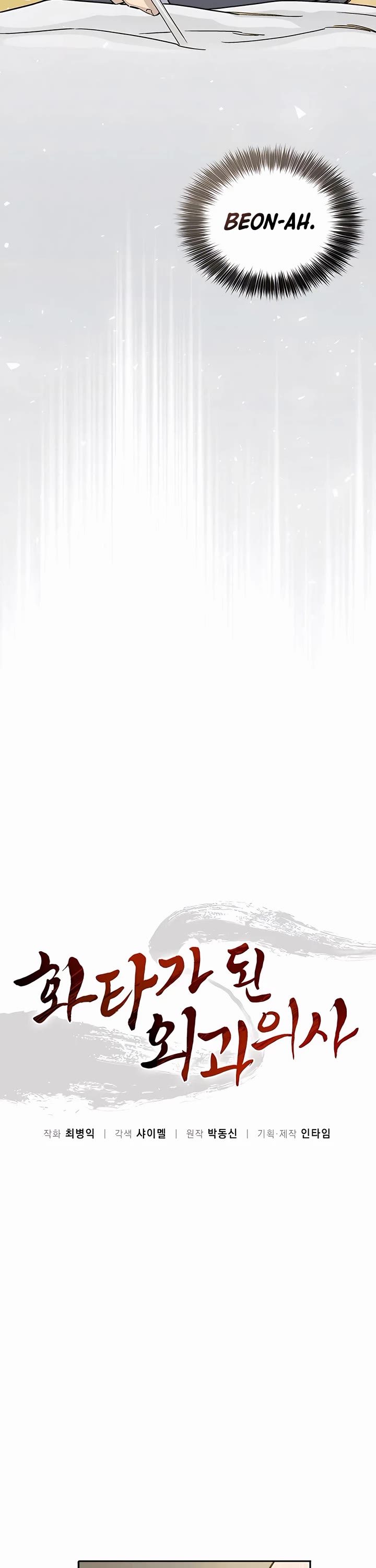 I Reincarnated as a Legendary Surgeon Chapter 87 page 12 - Chapter 87