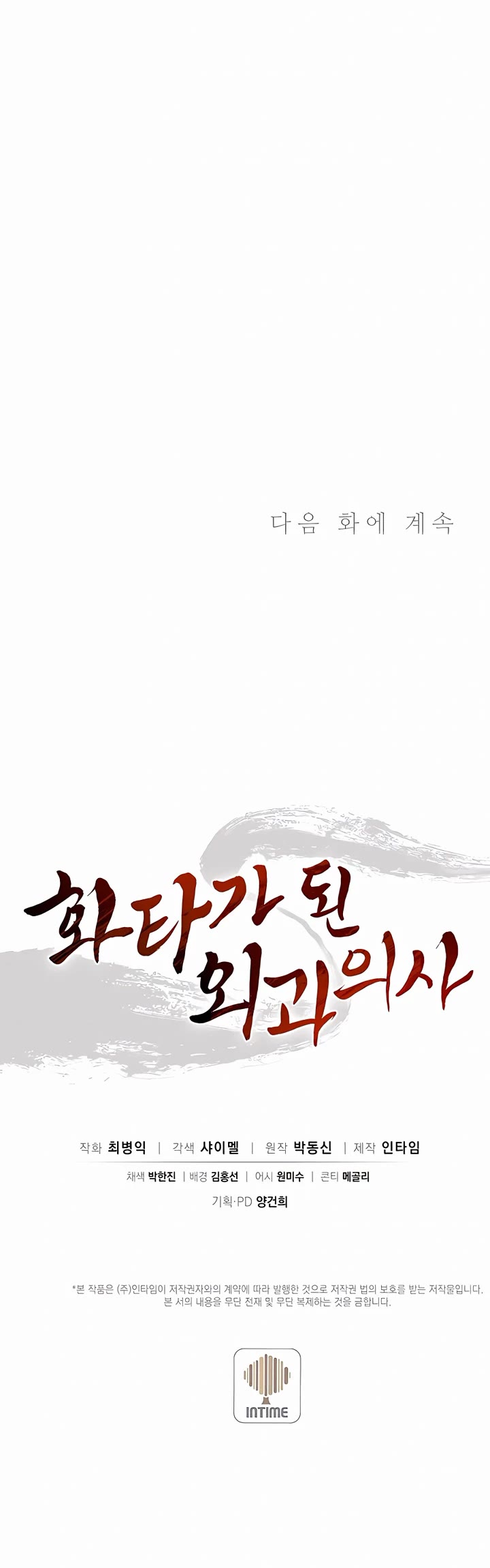 I Reincarnated as a Legendary Surgeon Chapter 93 page 39 - Chapter 93