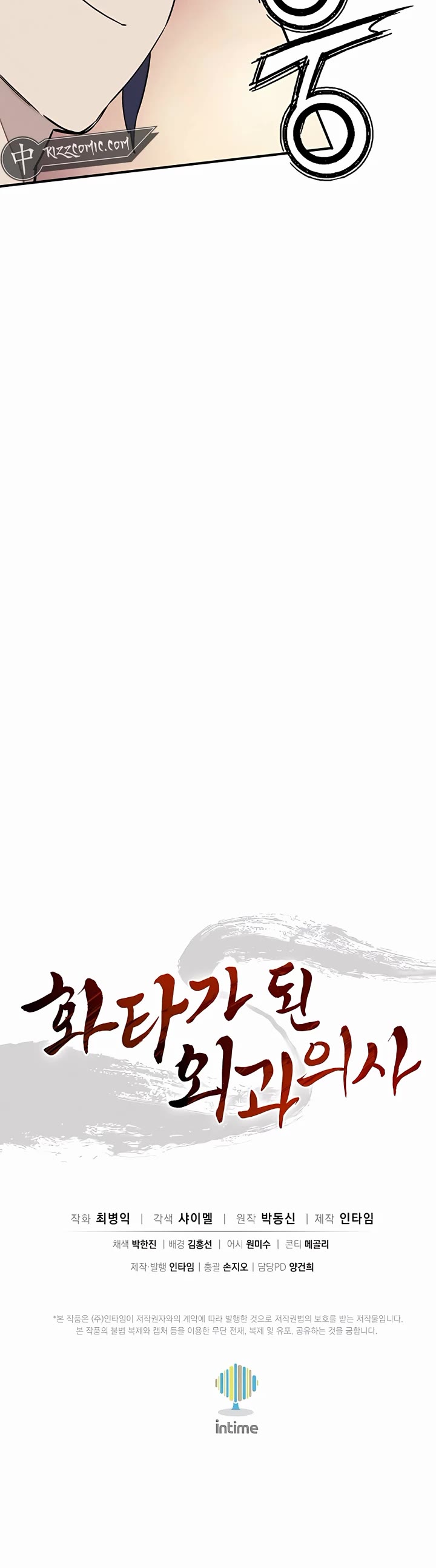 I Reincarnated as a Legendary Surgeon Chapter 95 page 41 - Chapter 95