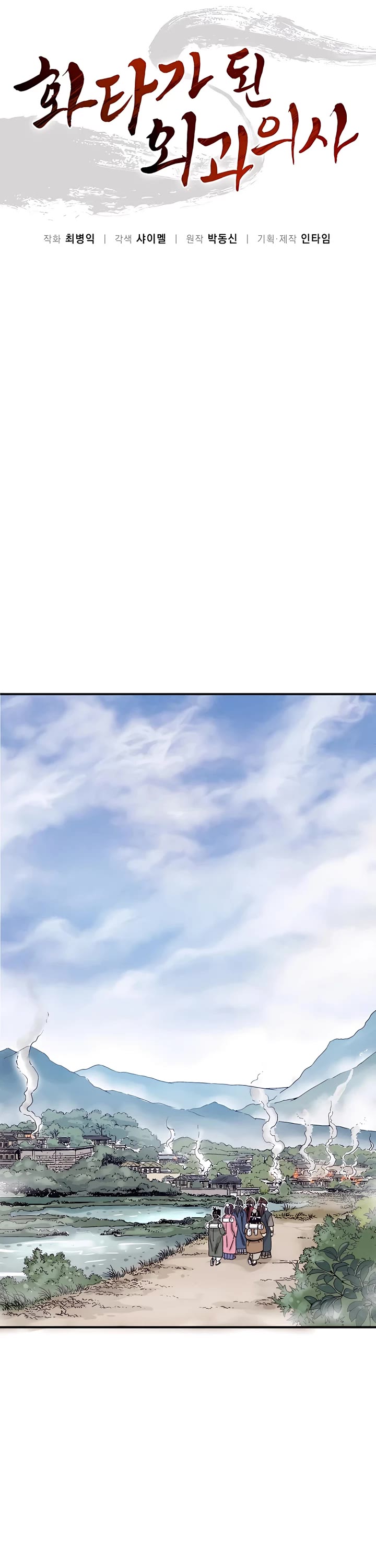 I Reincarnated as a Legendary Surgeon Chapter 96 page 11 - Chapter 96