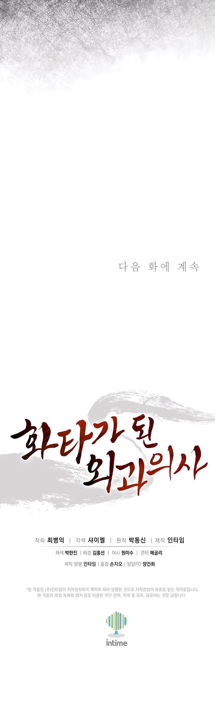 I Reincarnated as a Legendary Surgeon Chapter 96 page 40 - Chapter 96