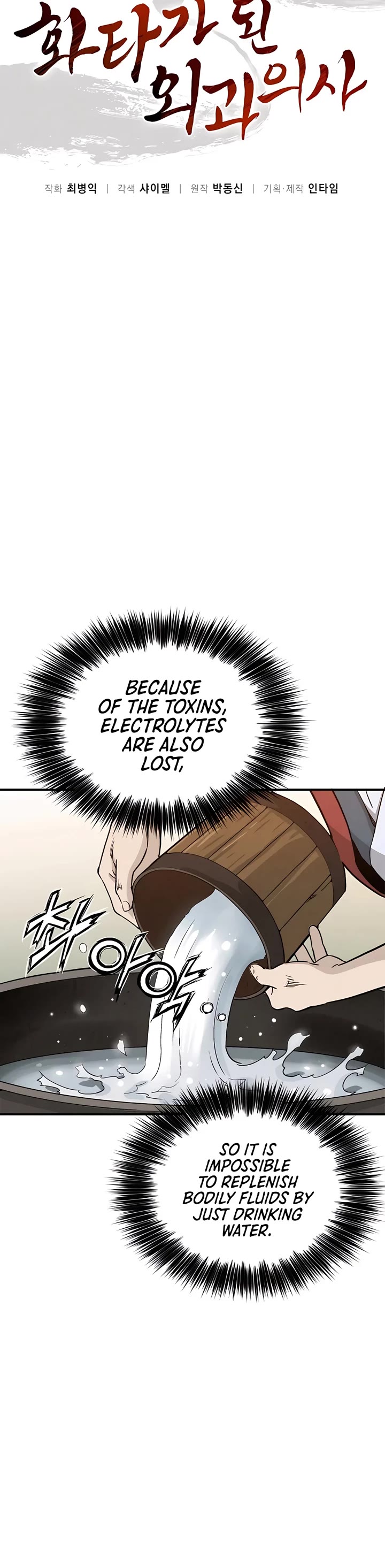 I Reincarnated as a Legendary Surgeon Chapter 97 page 3 - Chapter 97