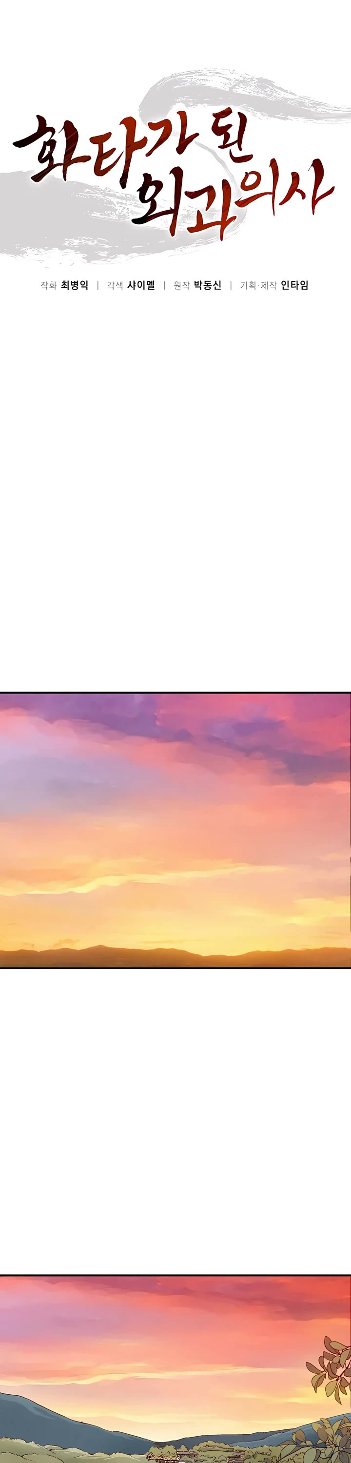 I Reincarnated as a Legendary Surgeon Chapter 98 page 5 - Chapter 98