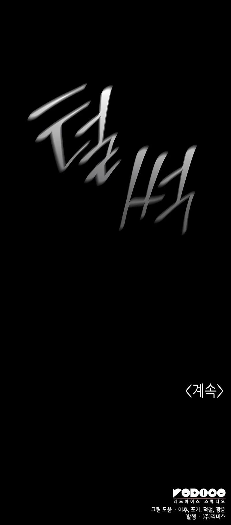 I Reincarnated as the Crazed Heir Chapter 121 page 83 - Chapter 121