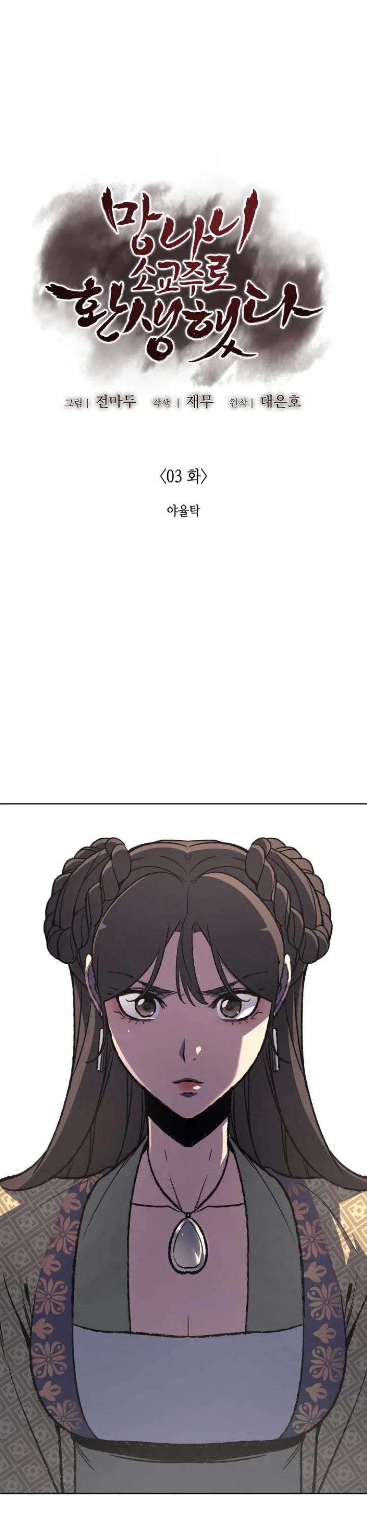 I Reincarnated as the Crazed Heir Chapter 3 page 2 - Chapter 3