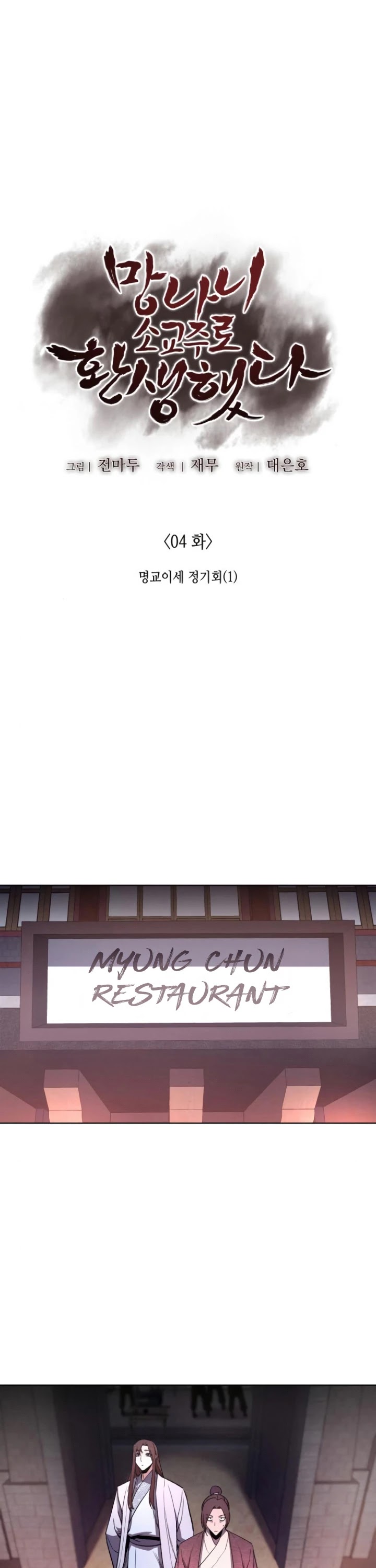 I Reincarnated as the Crazed Heir Chapter 4 page 42 - Chapter 4