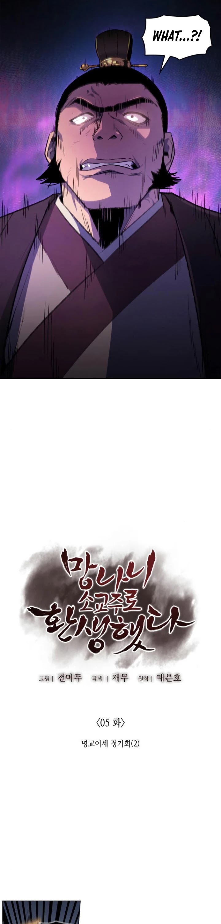 I Reincarnated as the Crazed Heir Chapter 5 page 16 - Chapter 5