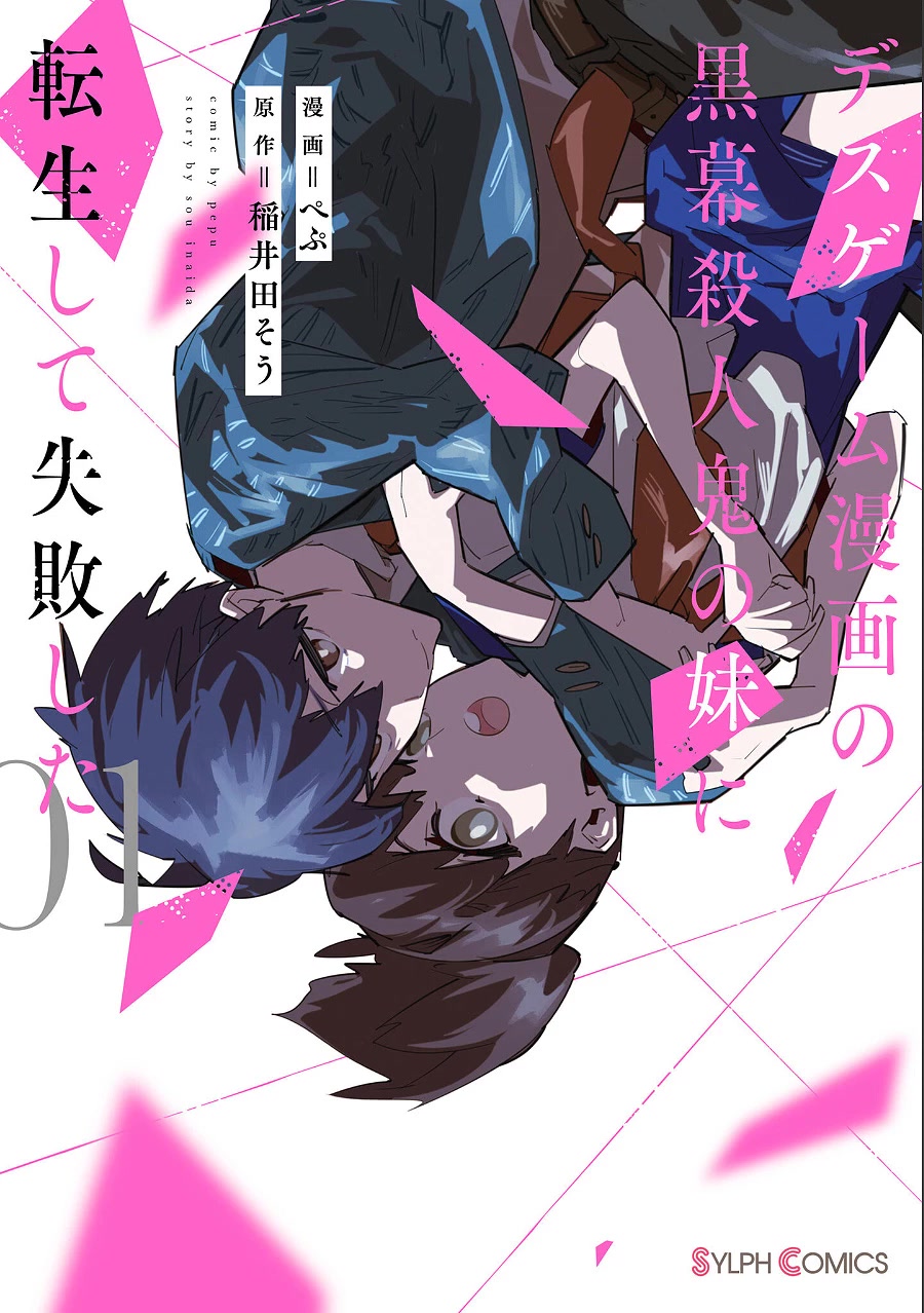 I Reincarnated as the Little Sister of a Death Game Manga's Murder Mastermind and Failed Chapter 1 page 1 - Chapter 1