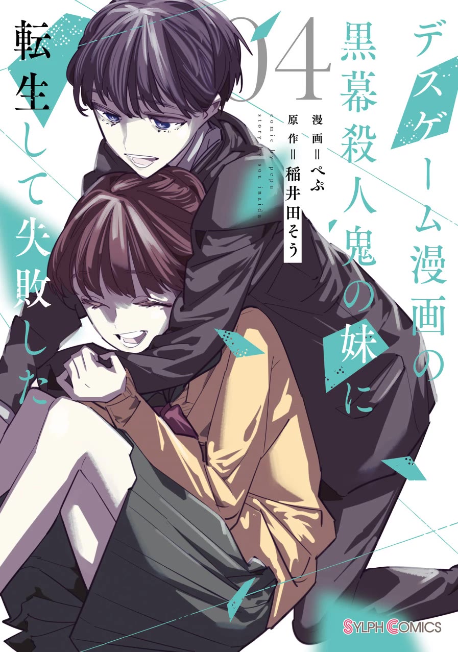 I Reincarnated as the Little Sister of a Death Game Manga's Murder Mastermind and Failed Chapter 14 page 1 - Chapter 14