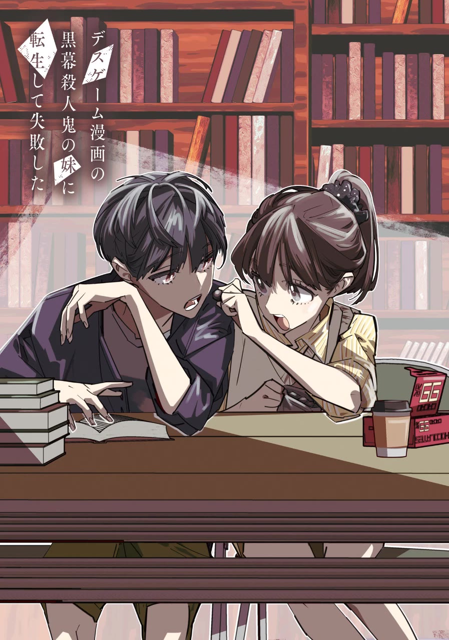 I Reincarnated as the Little Sister of a Death Game Manga's Murder Mastermind and Failed Chapter 14 page 3 - Chapter 14