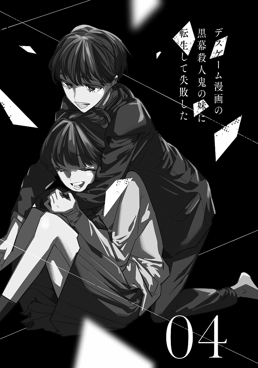 I Reincarnated as the Little Sister of a Death Game Manga's Murder Mastermind and Failed Chapter 14 page 5 - Chapter 14
