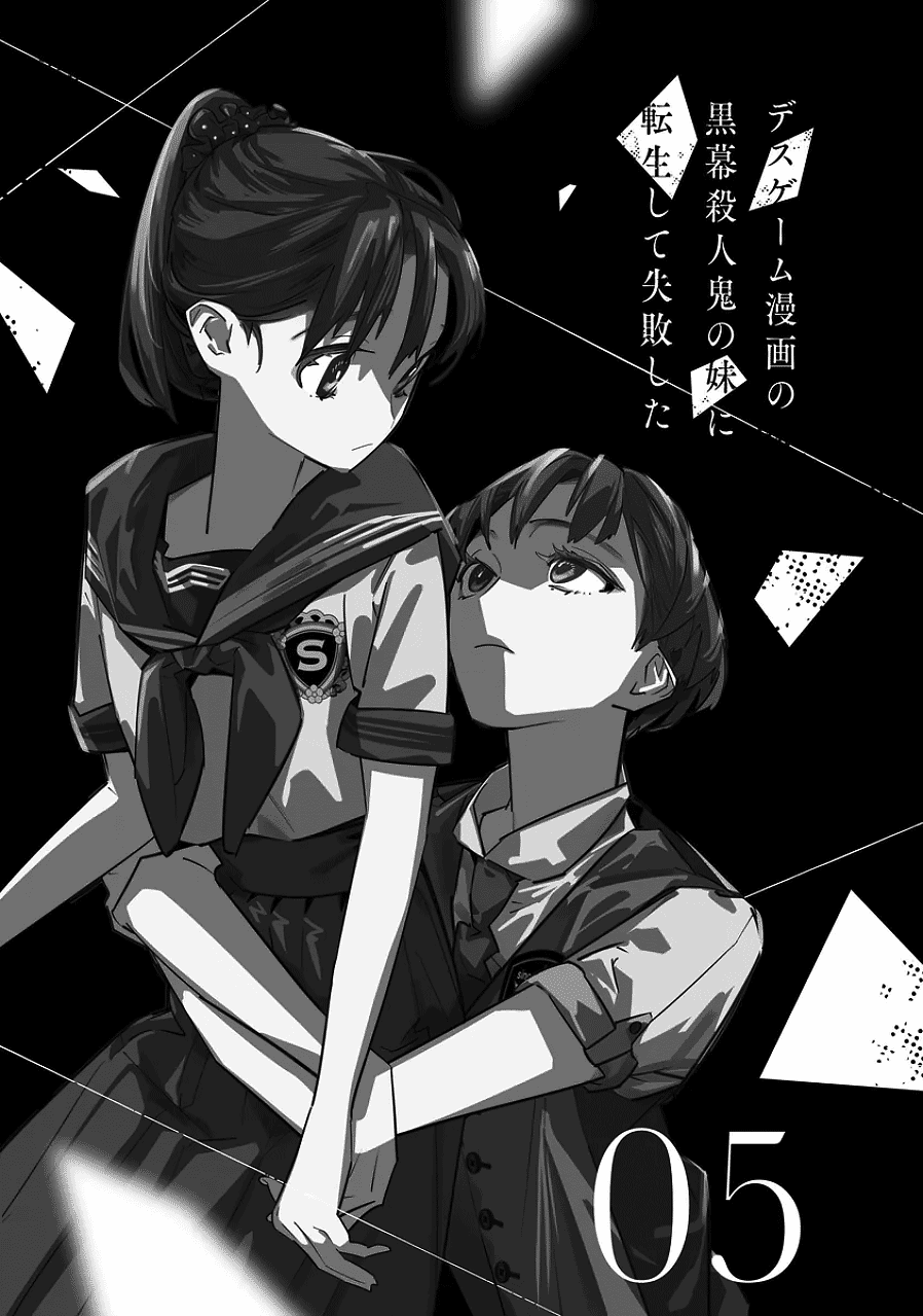 I Reincarnated as the Little Sister of a Death Game Manga's Murder Mastermind and Failed Chapter 18 page 4 - Chapter 18