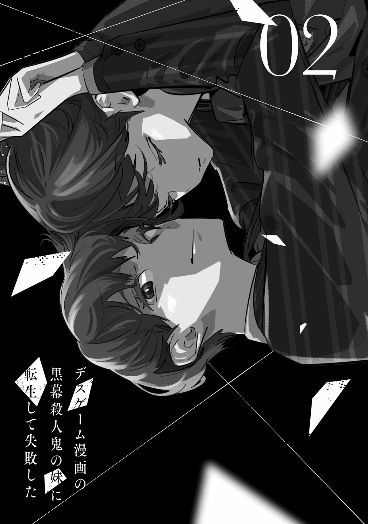 I Reincarnated as the Little Sister of a Death Game Manga's Murder Mastermind and Failed Chapter 5 page 5 - Chapter 5