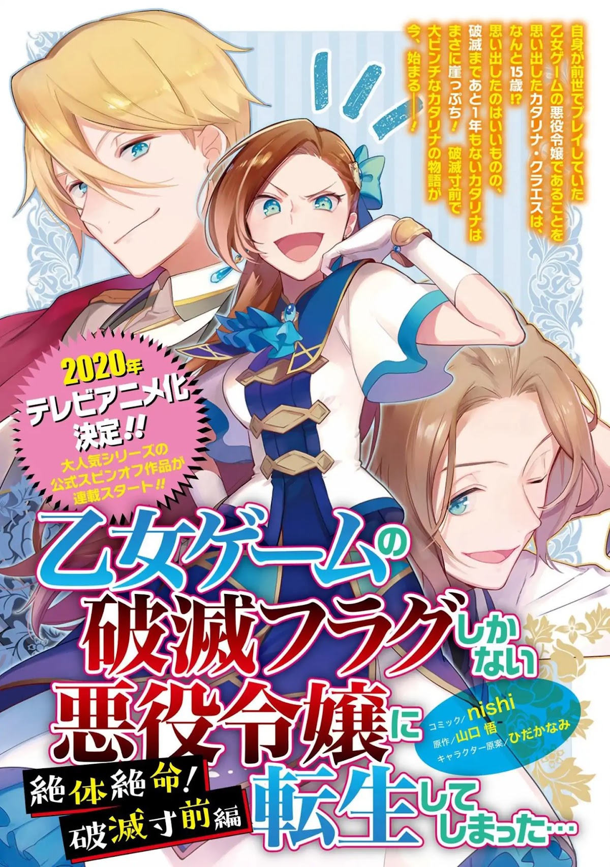 I Reincarnated into an Otome Game as a Villainess With Only Destruction Flags... In a Dire Situation!? Verge of Destruction Arc Chapter 1 page 1 - Chapter 1: A 15 Year Old Katarina Recalls Her Previous Life's Memories