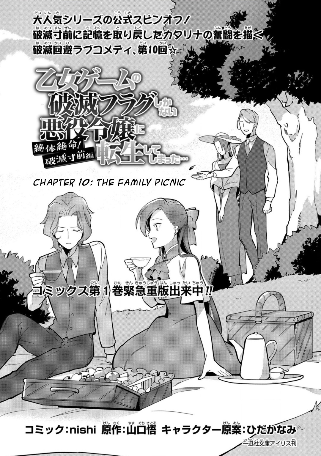 I Reincarnated into an Otome Game as a Villainess With Only Destruction Flags... In a Dire Situation!? Verge of Destruction Arc Chapter 10 page 2 - Chapter 10: The Family Picnic