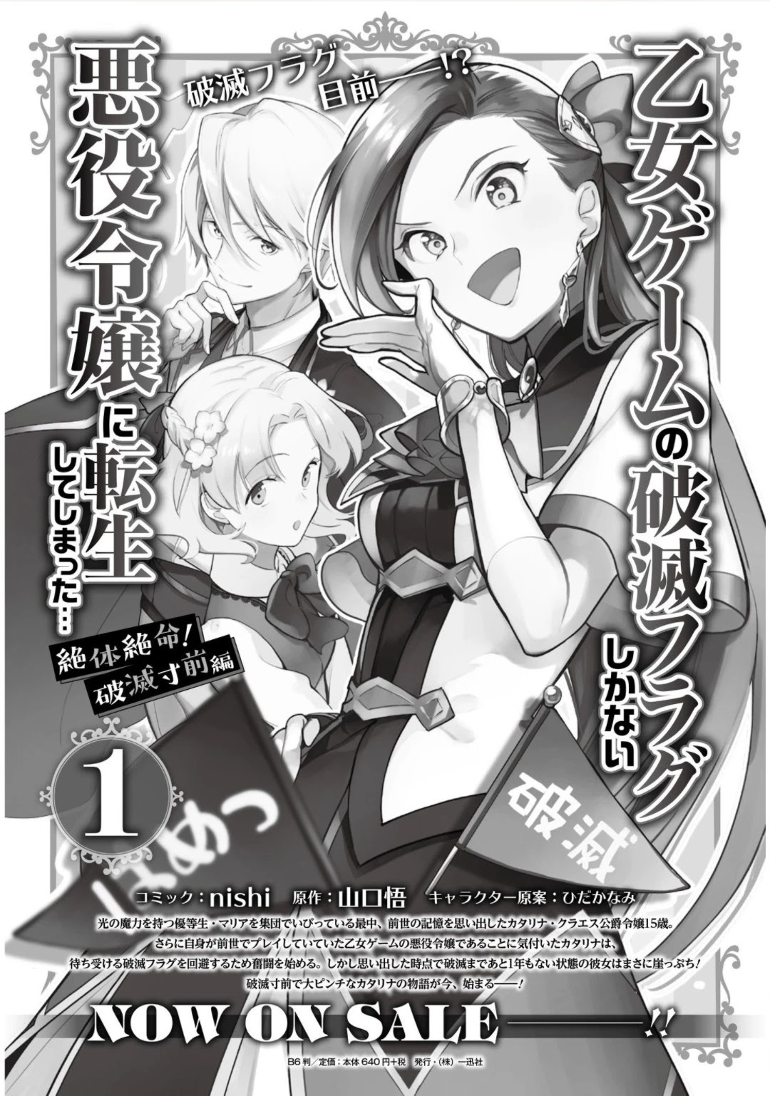 I Reincarnated into an Otome Game as a Villainess With Only Destruction Flags... In a Dire Situation!? Verge of Destruction Arc Chapter 10 page 27 - Chapter 10: The Family Picnic