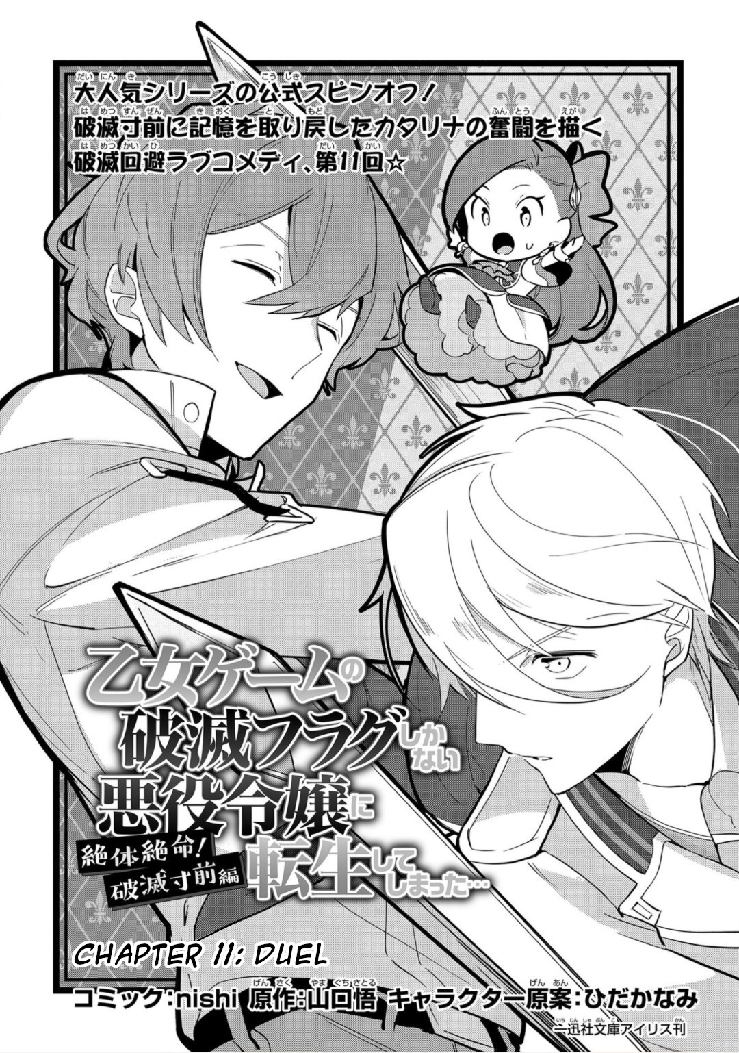 I Reincarnated into an Otome Game as a Villainess With Only Destruction Flags... In a Dire Situation!? Verge of Destruction Arc Chapter 11 page 2 - Chapter 11: Duel