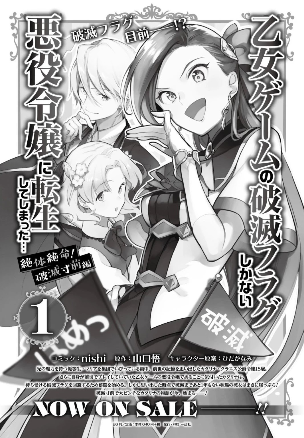 I Reincarnated into an Otome Game as a Villainess With Only Destruction Flags... In a Dire Situation!? Verge of Destruction Arc Chapter 11 page 27 - Chapter 11: Duel