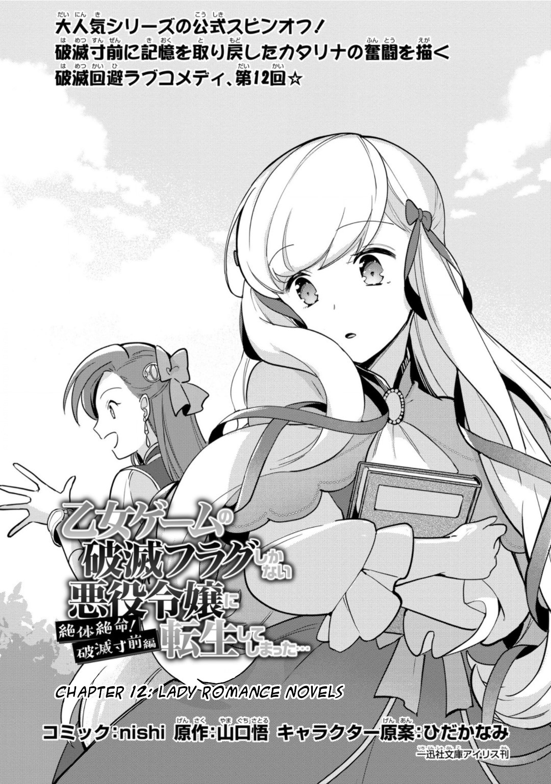 I Reincarnated into an Otome Game as a Villainess With Only Destruction Flags... In a Dire Situation!? Verge of Destruction Arc Chapter 12 page 2 - Chapter 12: Lady Romance Novels