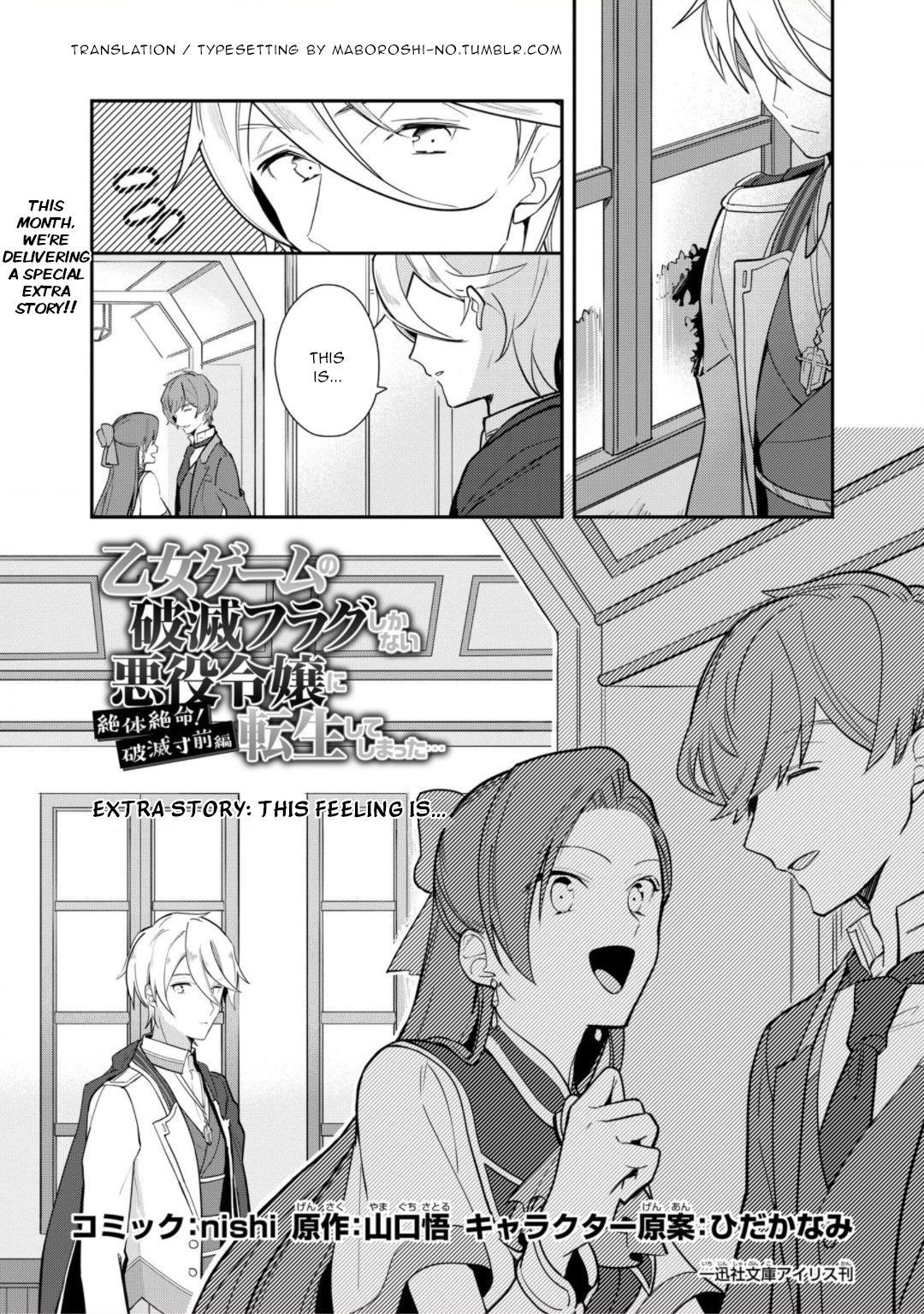 I Reincarnated into an Otome Game as a Villainess With Only Destruction Flags... In a Dire Situation!? Verge of Destruction Arc Chapter 13.5 page 1 - Chapter 13.5: Extra Story: This feeling is...