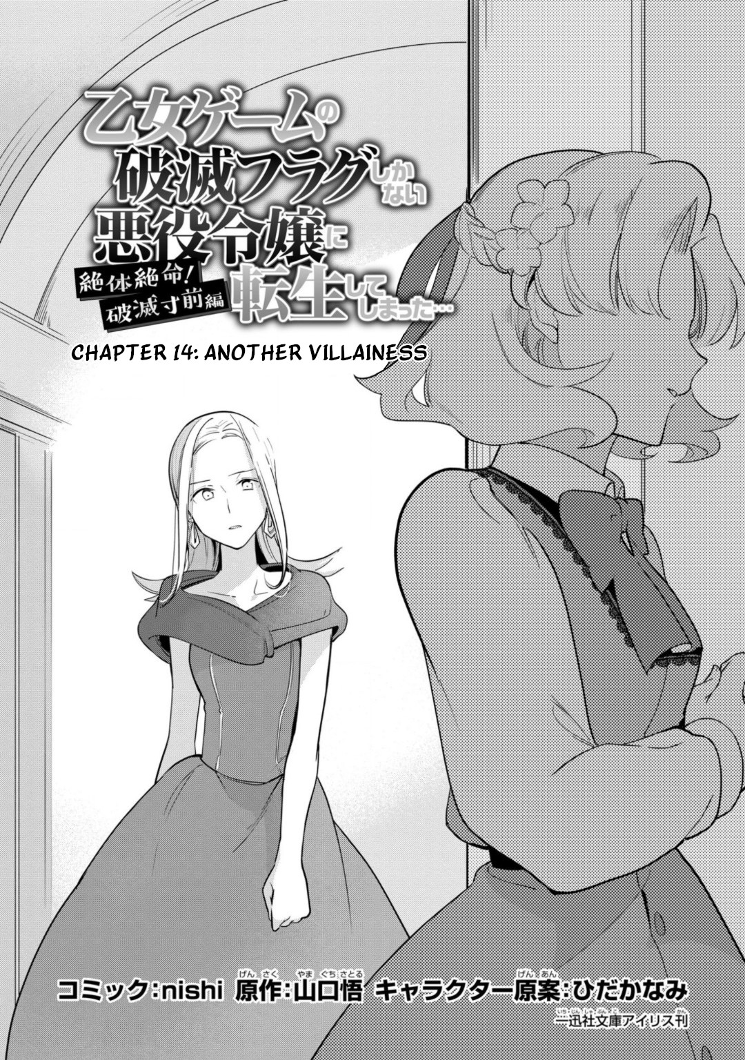 I Reincarnated into an Otome Game as a Villainess With Only Destruction Flags... In a Dire Situation!? Verge of Destruction Arc Chapter 14 page 2 - Chapter 14: Another villainess