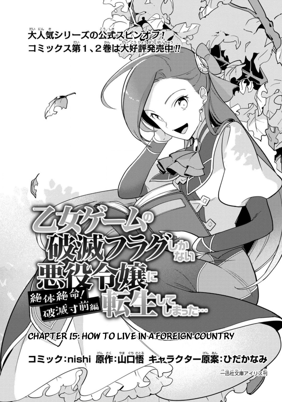 I Reincarnated into an Otome Game as a Villainess With Only Destruction Flags... In a Dire Situation!? Verge of Destruction Arc Chapter 15 page 2 - Chapter 15