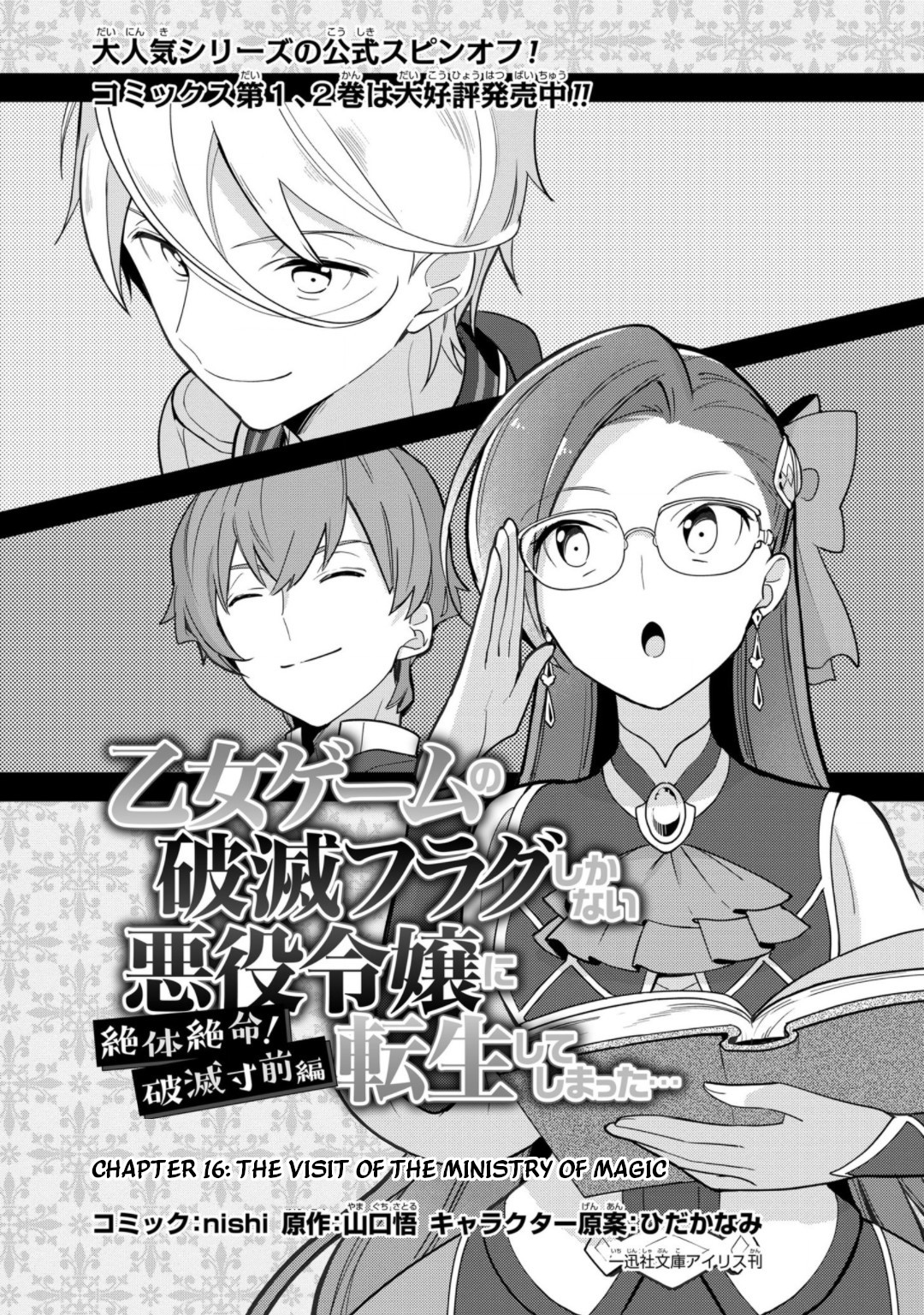 I Reincarnated into an Otome Game as a Villainess With Only Destruction Flags... In a Dire Situation!? Verge of Destruction Arc Chapter 16 page 2 - Chapter 16