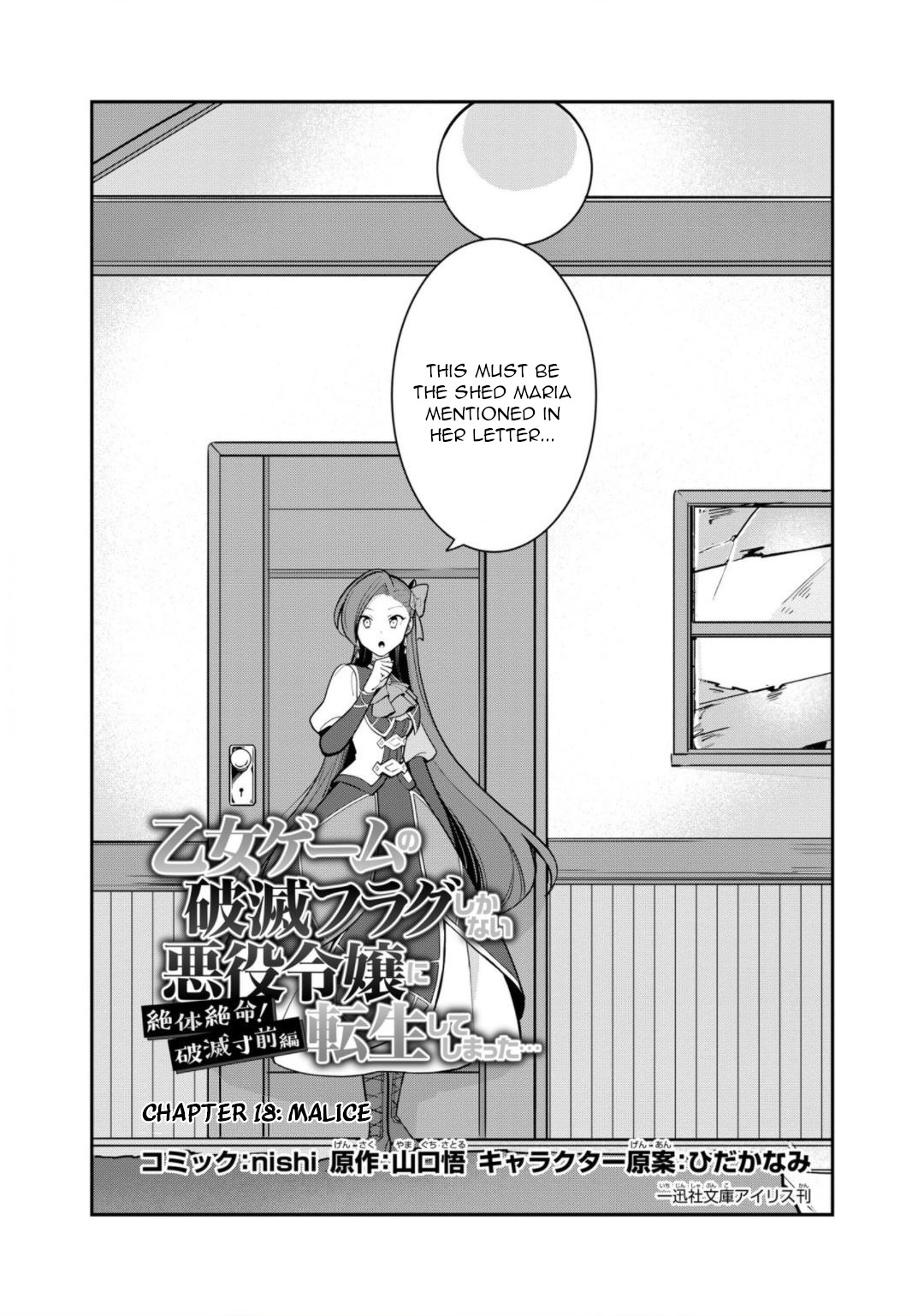 I Reincarnated into an Otome Game as a Villainess With Only Destruction Flags... In a Dire Situation!? Verge of Destruction Arc Chapter 18 page 2 - Chapter 18: Malice